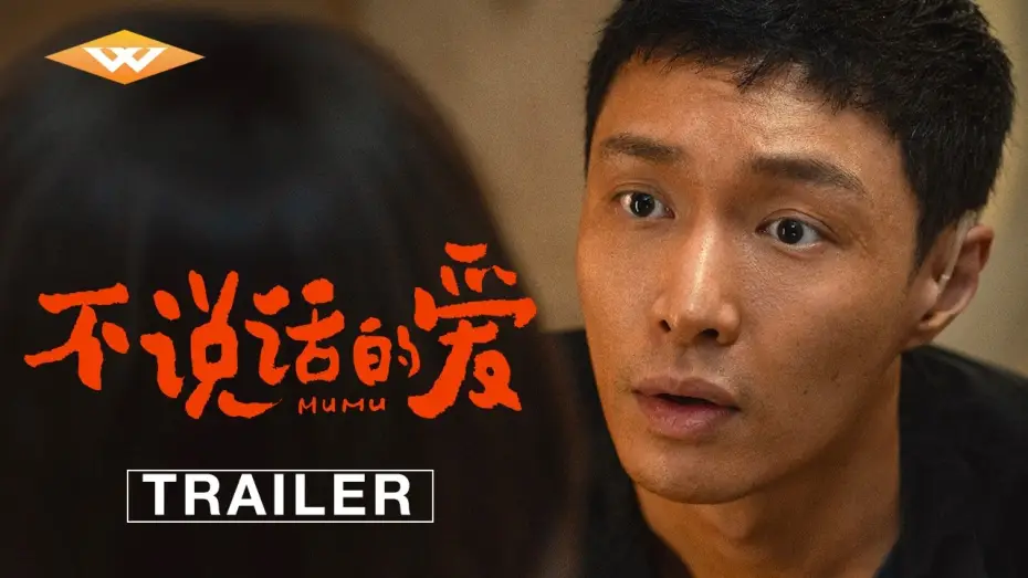 Video for the film Mumu — Official Trailer [Subtitled]