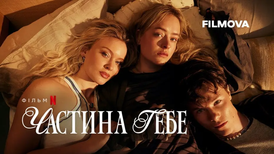 Video for the film A Part of You — Частина тебе | Український дубльований трейлер | Netflix