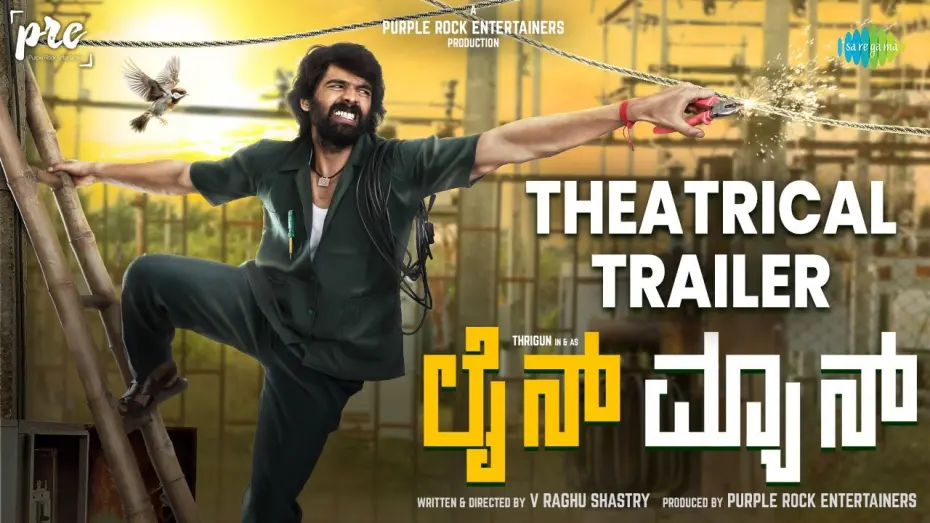 Video for the film Lineman — Lineman - Official Trailer | Thrigun | V Raghu Shastry | Kadri Manikanth