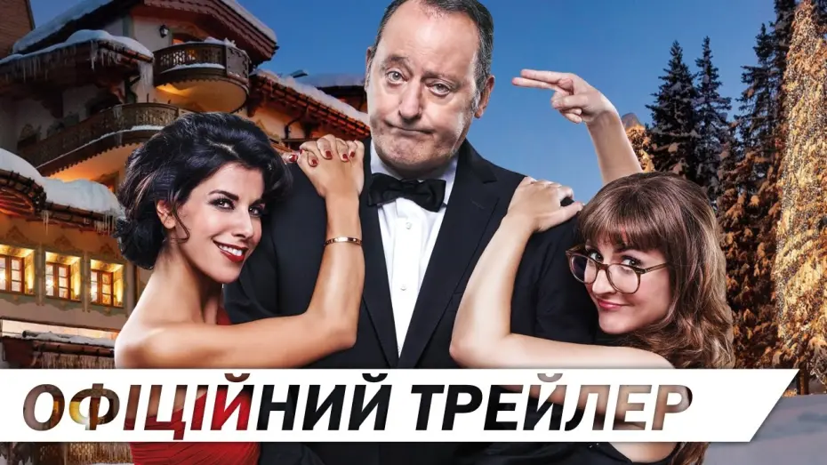 Video for the film Family Heist — СІМЕЙНЕ ПОГРАБУВАННЯ [ОФІЦІЙНИЙ ТРЕЙЛЕР]