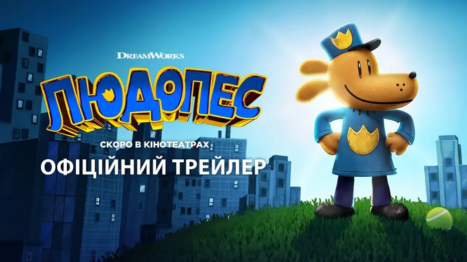 Video for the film Dog Man — Офіційний трейлер