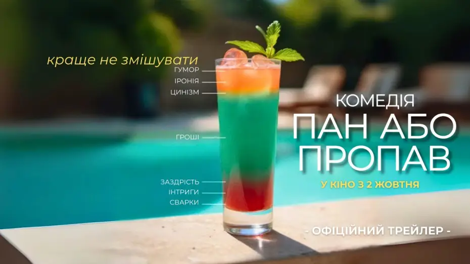 Video for the film The Party's Over! — Офіційний трейлер