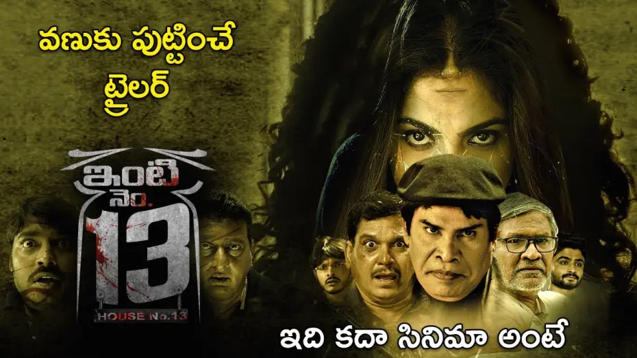 Video for the film Inti Number – 13 — Inti No 13 Telugu Movie Official Trailer | Naveed Babu, Shivangi Mehra | PannaRoyal | Regal Film