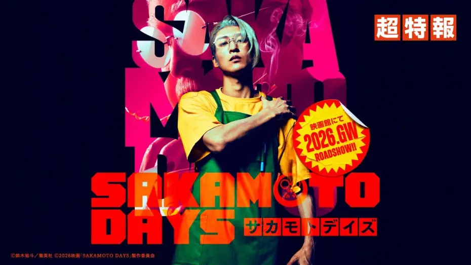 Video for the film Sakamoto Days — 映画『SAKAMOTO DAYS』超特報　【2026.GW公開！】
