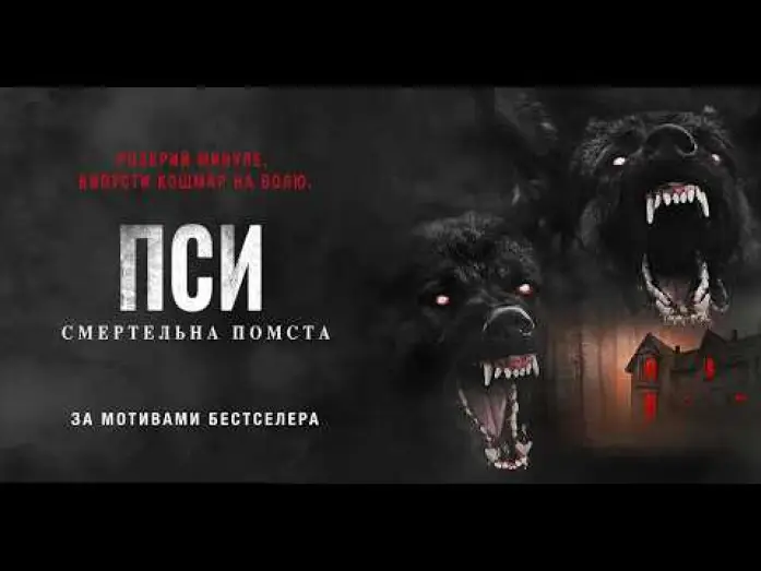 Video for the film The Dogs — Офіційний трейлер (український)