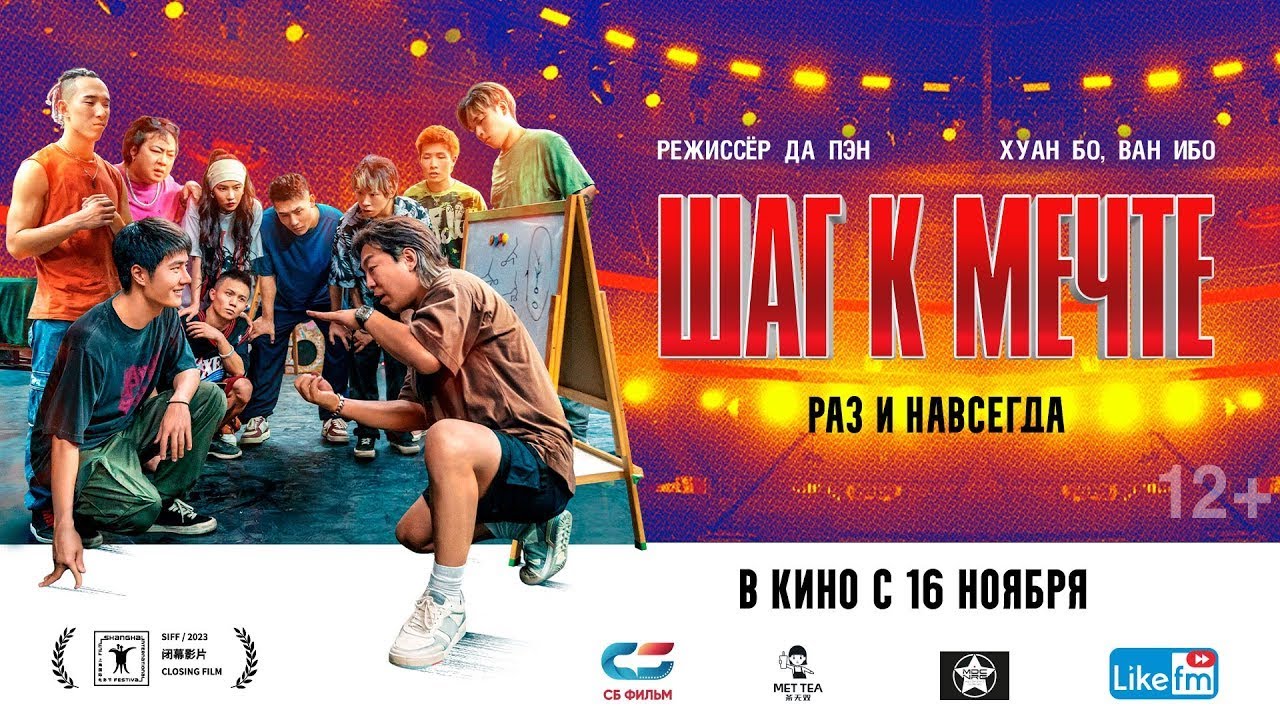 Video for the film One and Only — трейлер китайского мюзикла ШАГ К МЕЧТЕ: РАЗ И НАВСЕГДА, в кино с 16 ноября