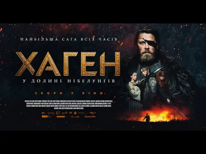 Video for the film Hagen — Офіційний трейлер (український)