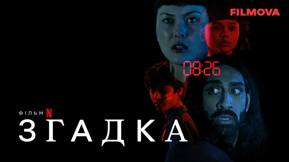 Video for the film Flashback — Згадка. Український дубльований трейлер | Netflix