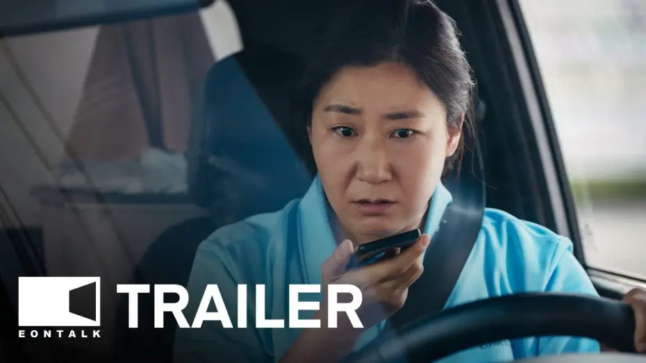 Video for the film Citizen of a Kind — Citizen of a Kind (2023) 시민덕희 Movie Trailer | EONTALK