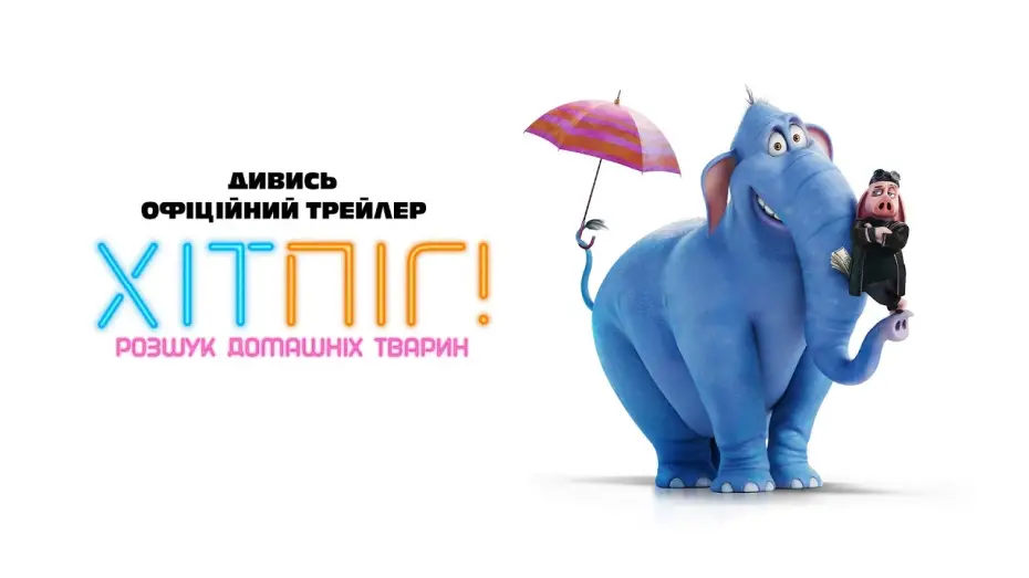 Video for the film Hitpig — Офіційний трейлер