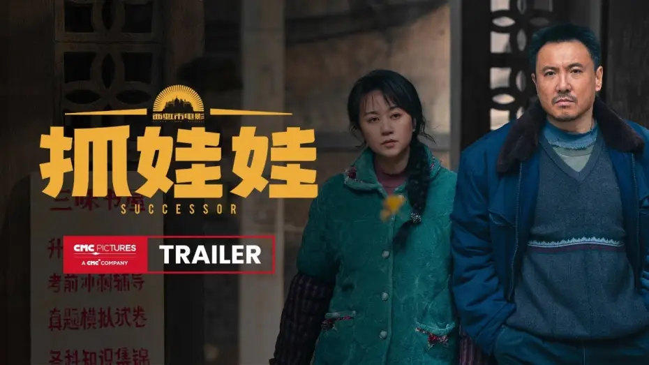 Video for the film Successor — International Trailer [Subtitled]