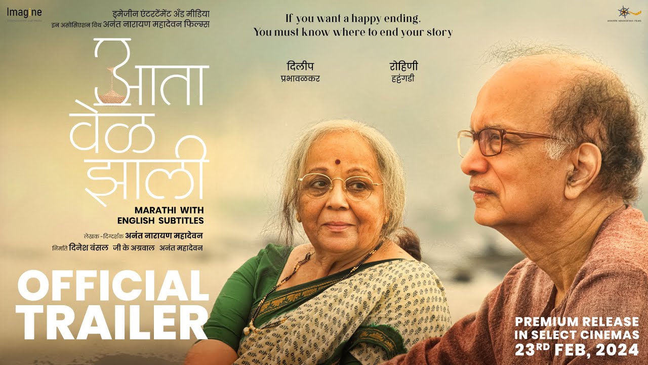 Video for the film It's Time To Go! — Aata Vel Zaali - Official Trailer | Rohini Hattangadi, Dilip Prabhavalkar | Ananth Narayan Mahadevan