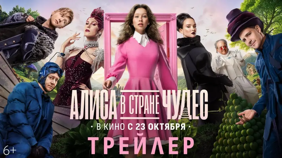Video for the film Alice in Wonderland — Алиса в Стране Чудес | Трейлер | В кино с 23 октября