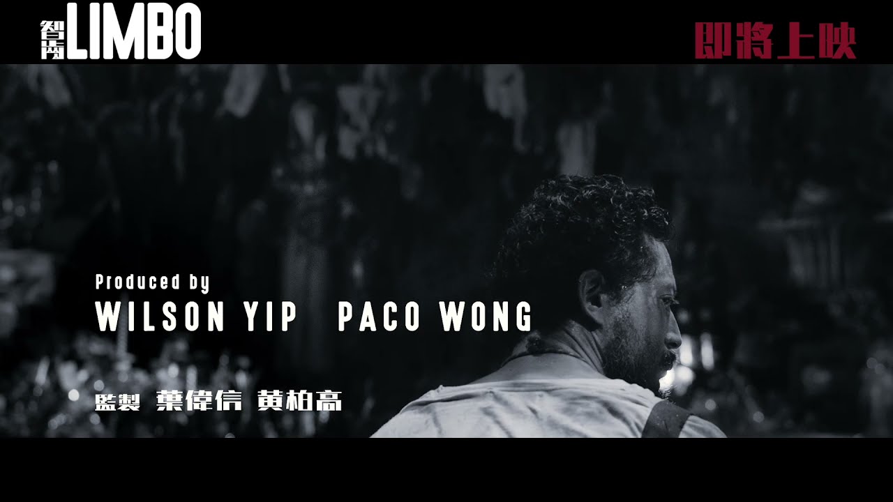 Video for the film Limbo — 《智齒》Limbo 電影預告片