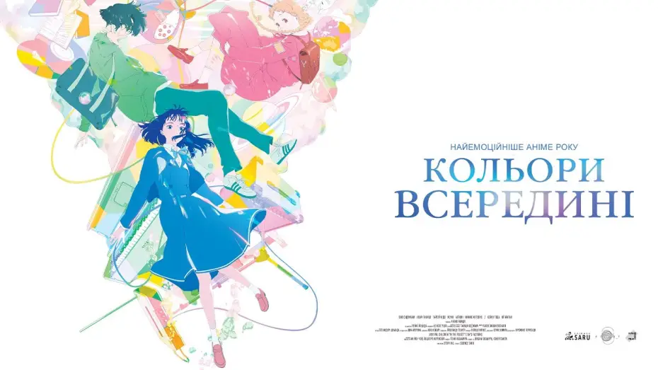 Video for the film The Colors Within — Офіційний трейлер українською