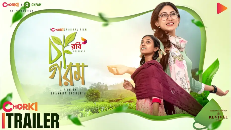 Video for the film Cha Gorom — Cha Gorom | Official Trailer