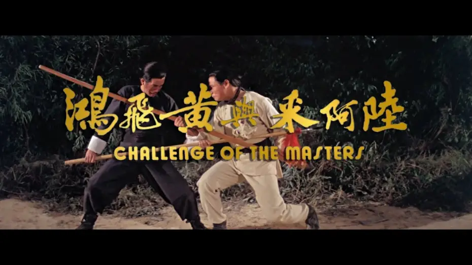 Video for the film Challenge of the Masters — Challenge of the Masters (1976) - 2015 Trailer