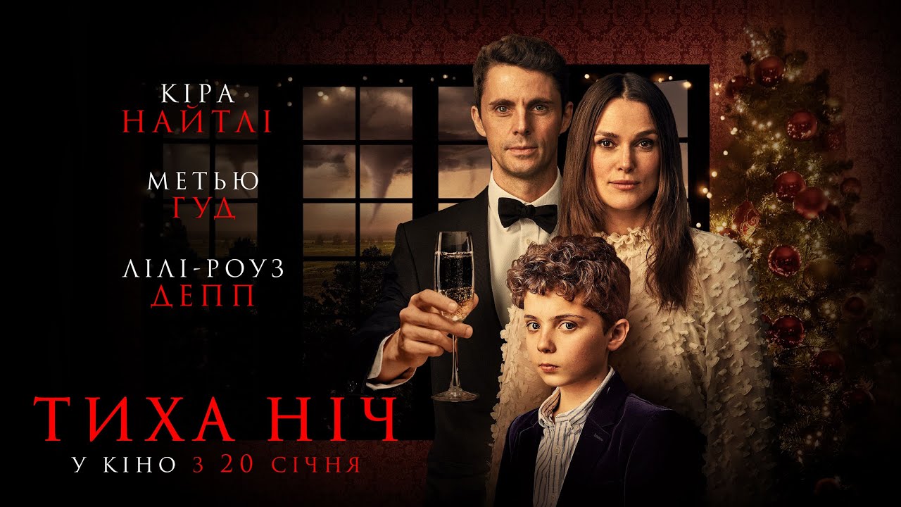 Video for the film Silent Night — ТИХА НІЧ - офіційний трейлер