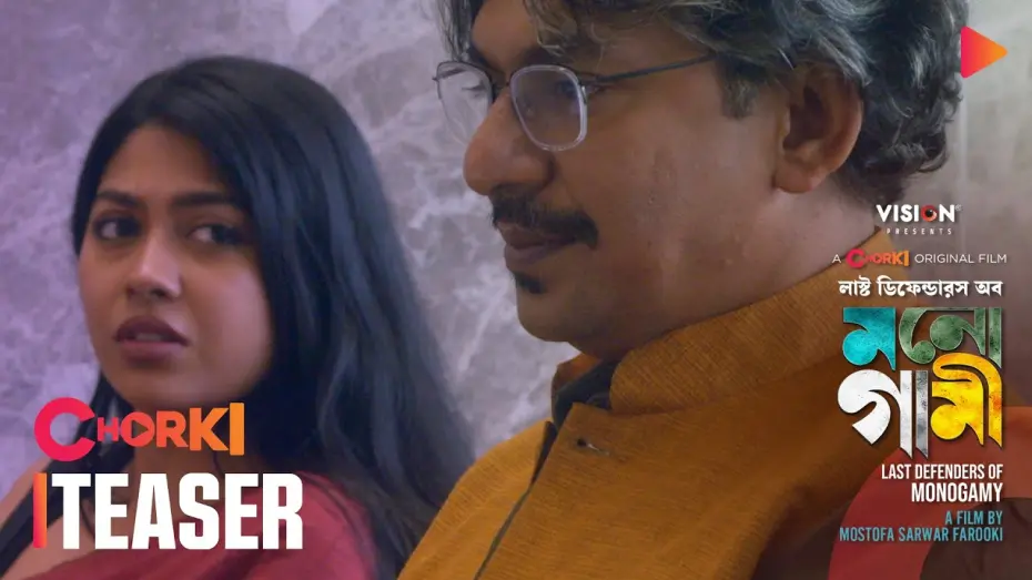 Video for the film Last Defenders of Monogamy — Last Defenders of Monogamy | Teaser 3 | Chorki Original Film | MOL | Farooki | Chanchal | Xefer