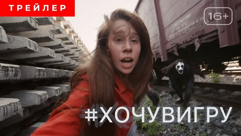 Video for the film #Blue_Whale — #ХОЧУВИГРУ | Трейлер | в кино с 18 ноября