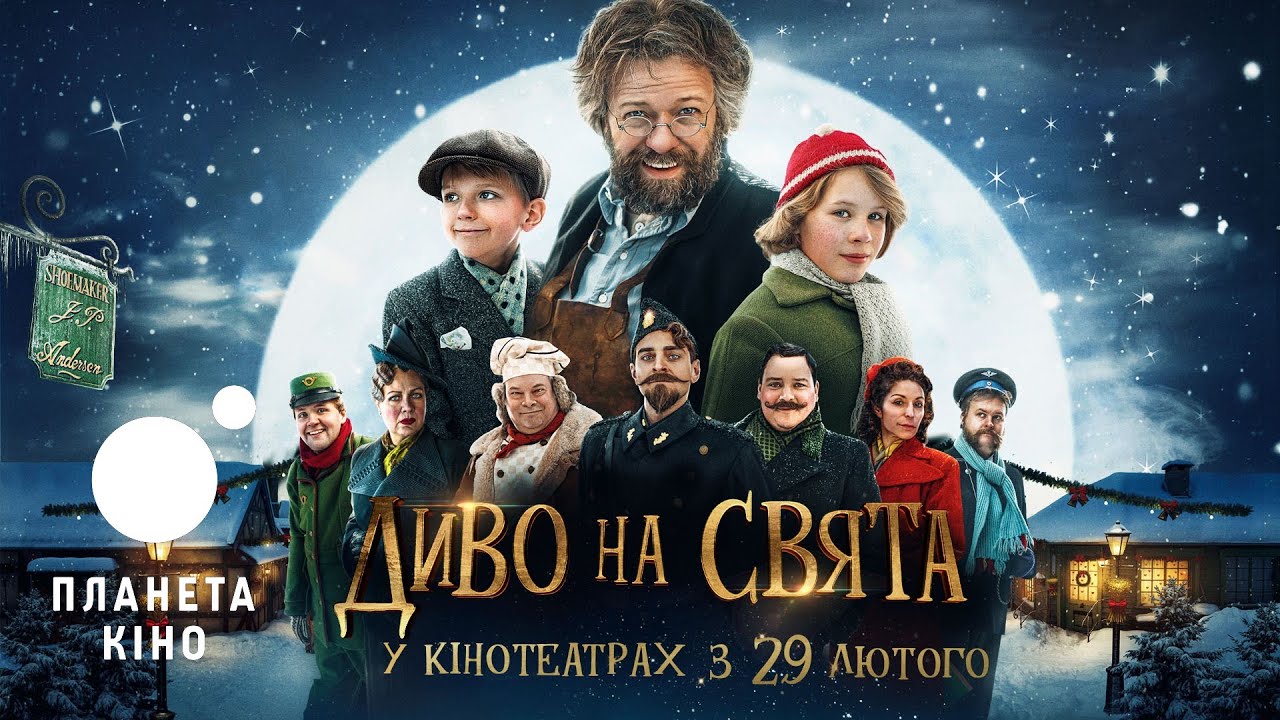 Video for the film Christmas on Cobbler Street — Диво на свята - офіційний трейлер (український)