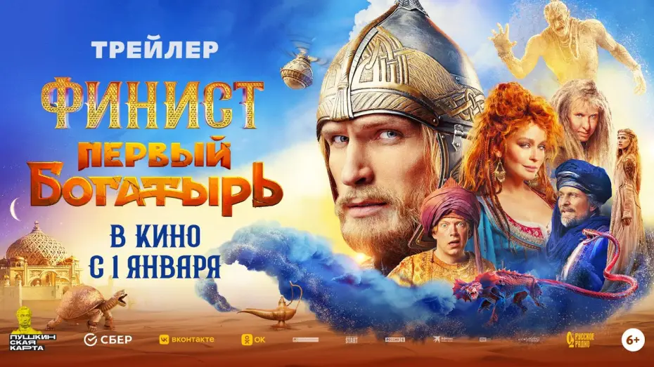 Video for the film Finist. The First Warrior — Финист. Первый богатырь | Трейлер