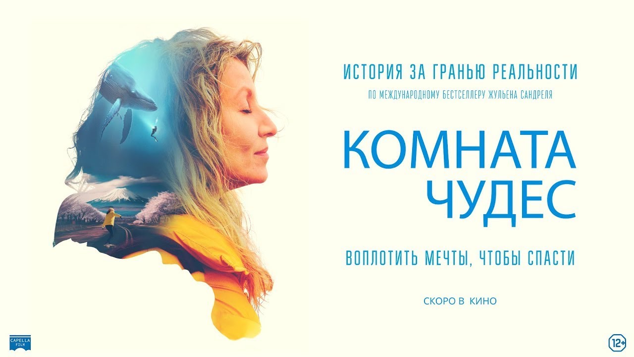 Video for the film The Book of Wonders — трейлер французской драмы КОМНАТА ЧУДЕС, в кино с 15 июня