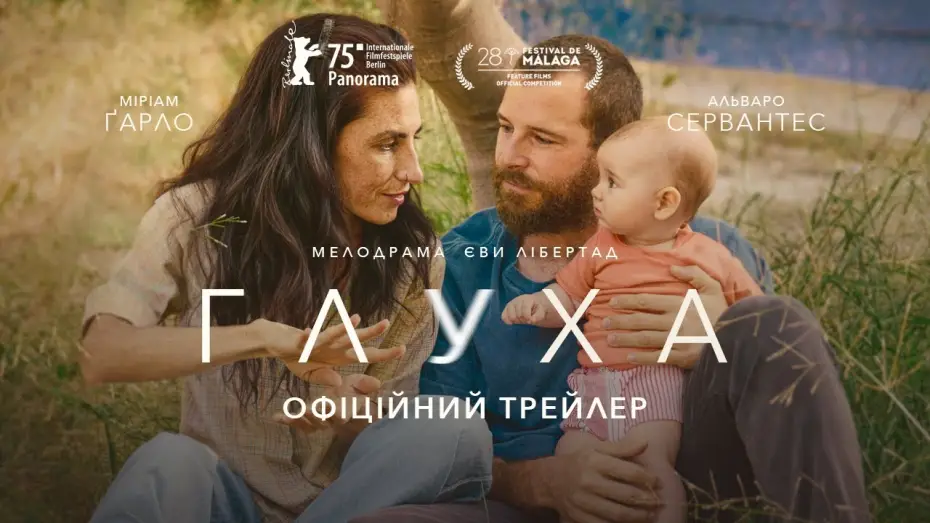 Video for the film Deaf — Офіційний український трейлер