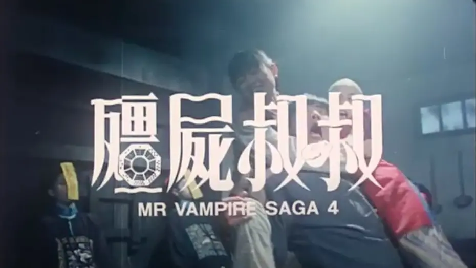 Video for the film Mr Vampire Saga 4 — Original Hong Kong Trailer [Subtitled]