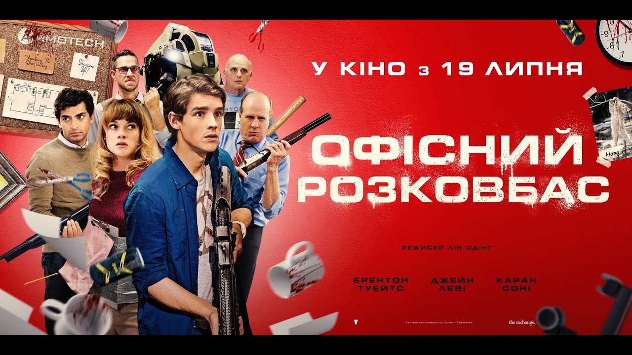 Video for the film Office Uprising — ОФІСНИЙ РОЗКОВБАС Офіційний трейлер (укр.)