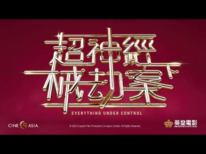 Video for the film Everything Under Control — Official UK & NA Teaser Trailer