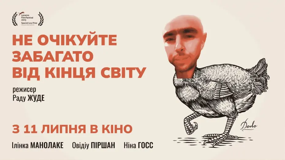 Video for the film Do Not Expect Too Much from the End of the World — НЕ ОЧІКУЙТЕ ЗАБАГАТО ВІД КІНЦЯ СВІТУ З 11 ЛИПНЯ, офіційний український трейлер
