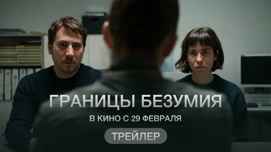 Video for the film Upon Entry — Границы безумия (официальный трейлер)