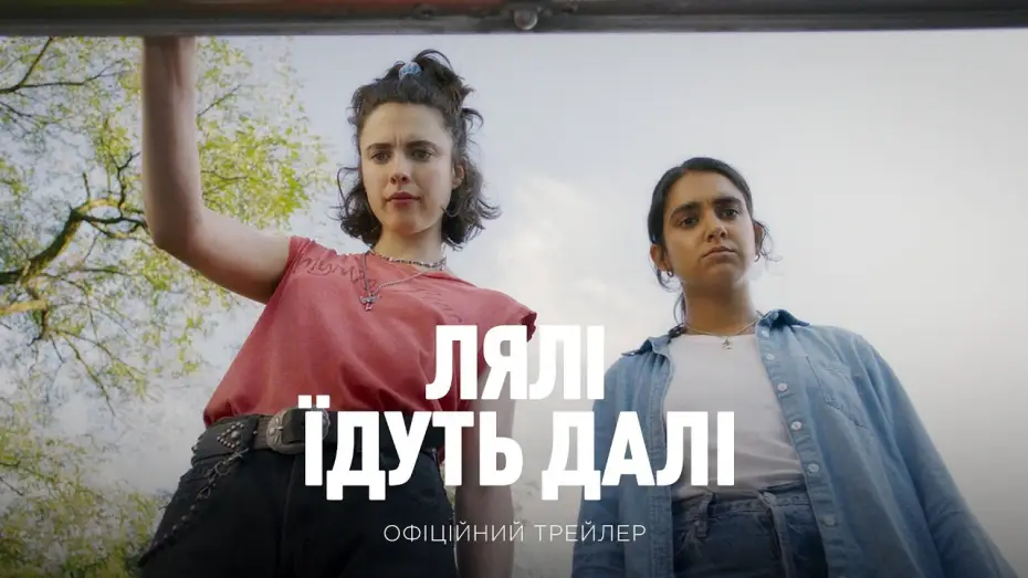 Video for the film Drive-Away Dolls — Офіційний трейлер