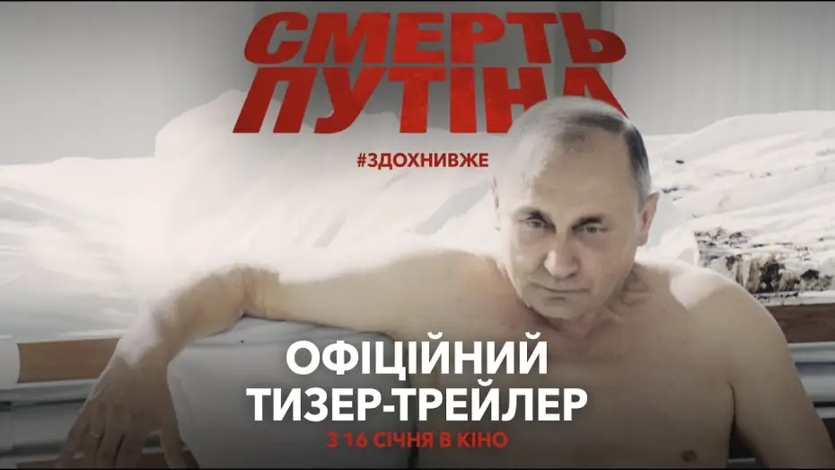 Video for the film Putin — Офіційний тизер-трейлер