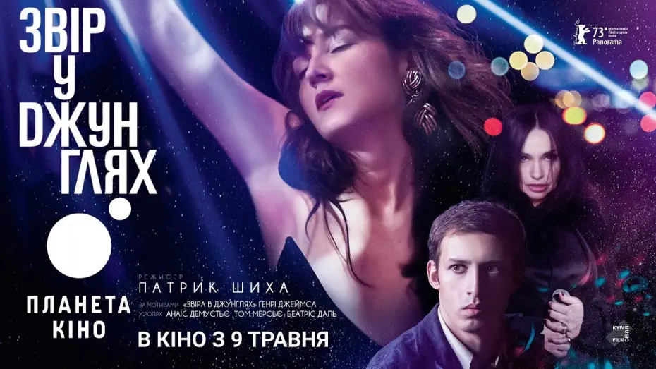 Video for the film The Beast in the Jungle — Звір у джунглях - офіційний трейлер (український)