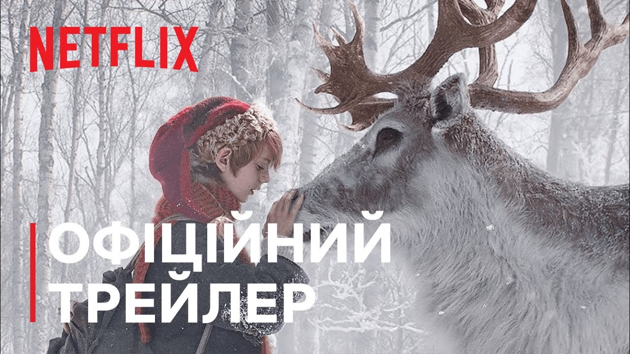 Video for the film A Boy Called Christmas — Хлопчик на ім’я Різдво | Офіційний трейлер | Netflix