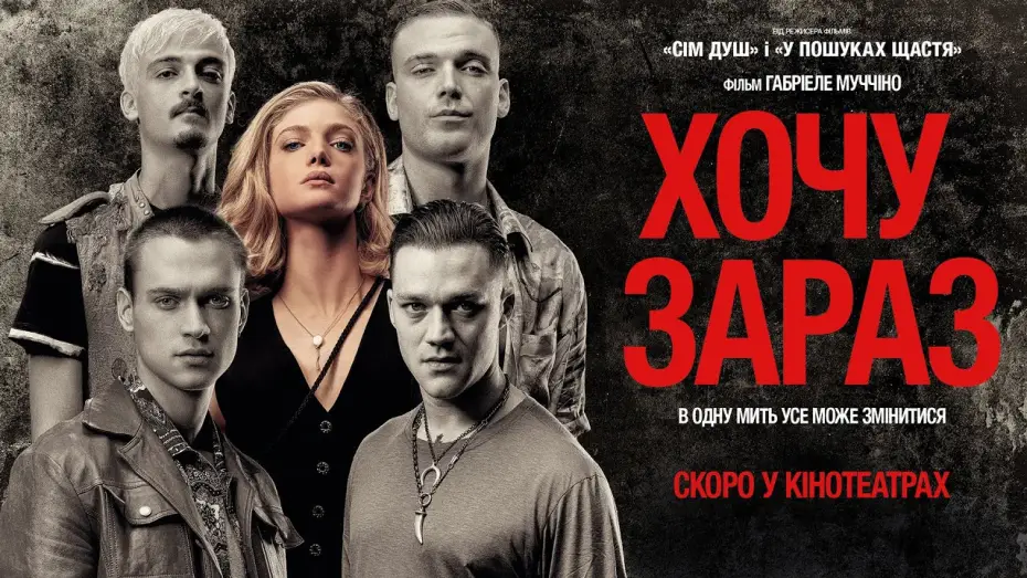 Video for the film Here Now — Офіційний трейлер