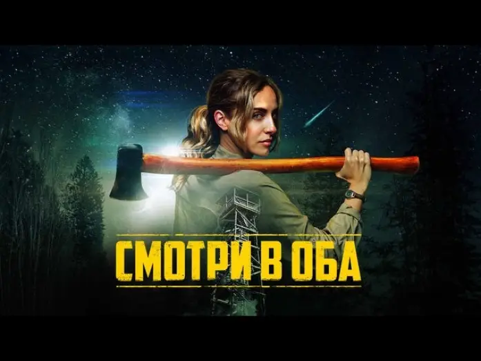 Video for the film Lookout — Смотри в оба - Русский трейлер (2025)