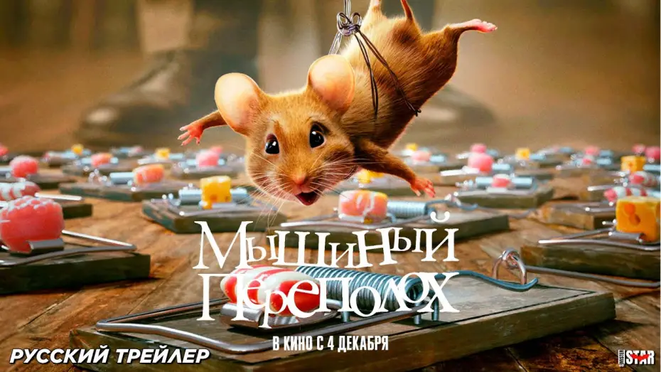 Video for the film A Mouse Hunt for Christmas — Мышиный переполох (2025) (6+) | Русский трейлер