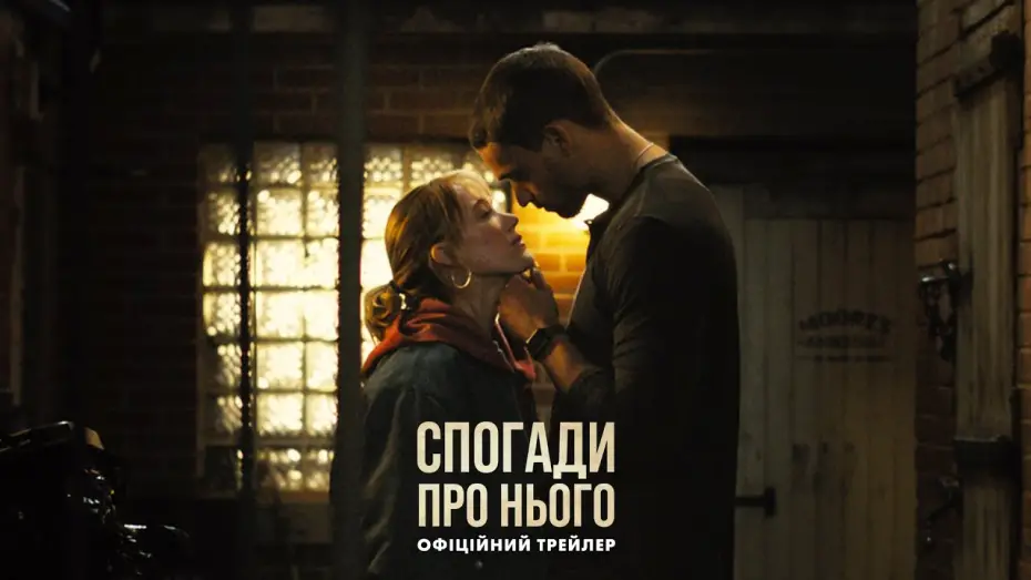 Video for the film Reminders of Him — Офіційний трейлер