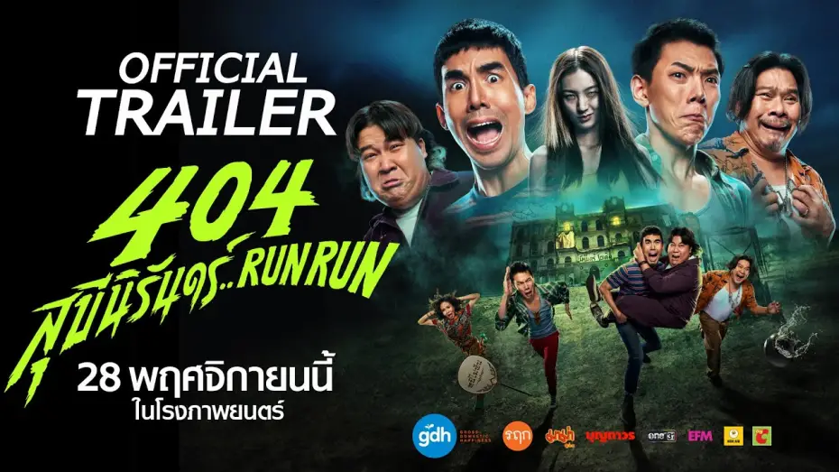 Video for the film 404 Run Run — 404 RUN RUN | Official International Trailer