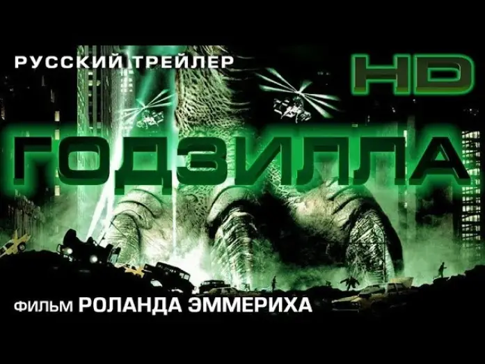 Video for the film Godzilla — Годзилла (1998) - Дублир Трейлер HD