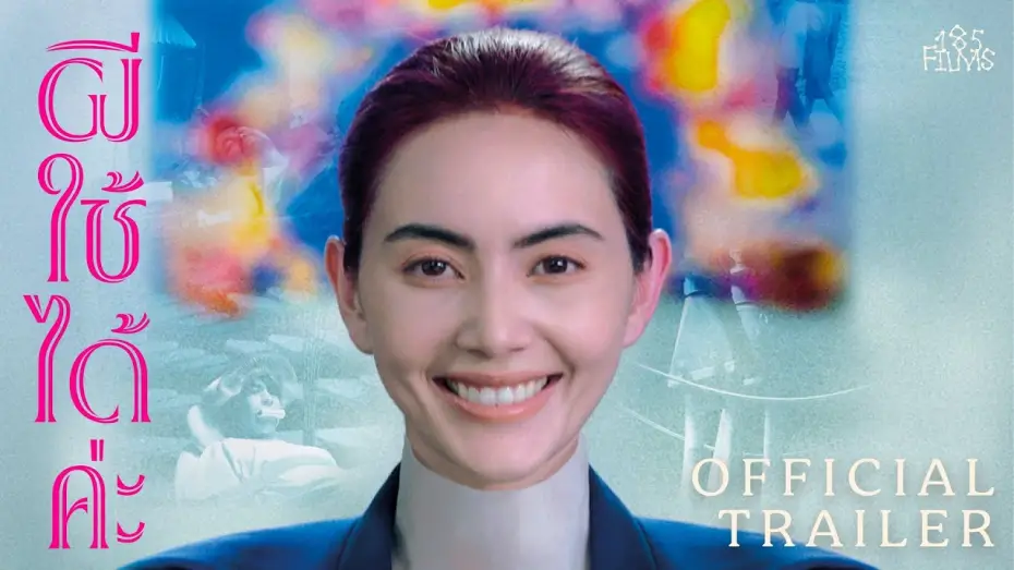 Video for the film A Useful Ghost — Official Trailer [Subtitled]