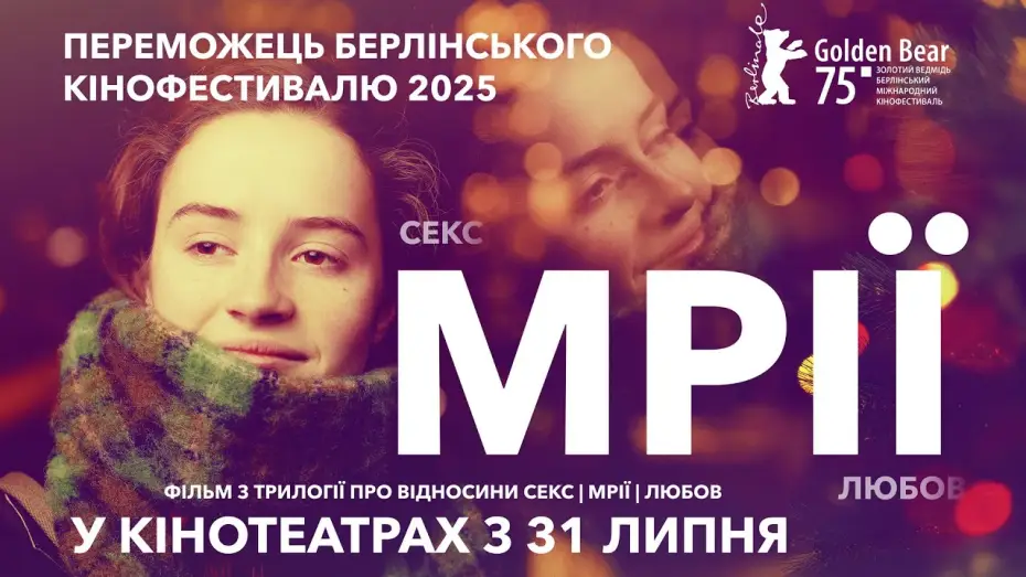 Video for the film Dreams — Офіційний трейлер