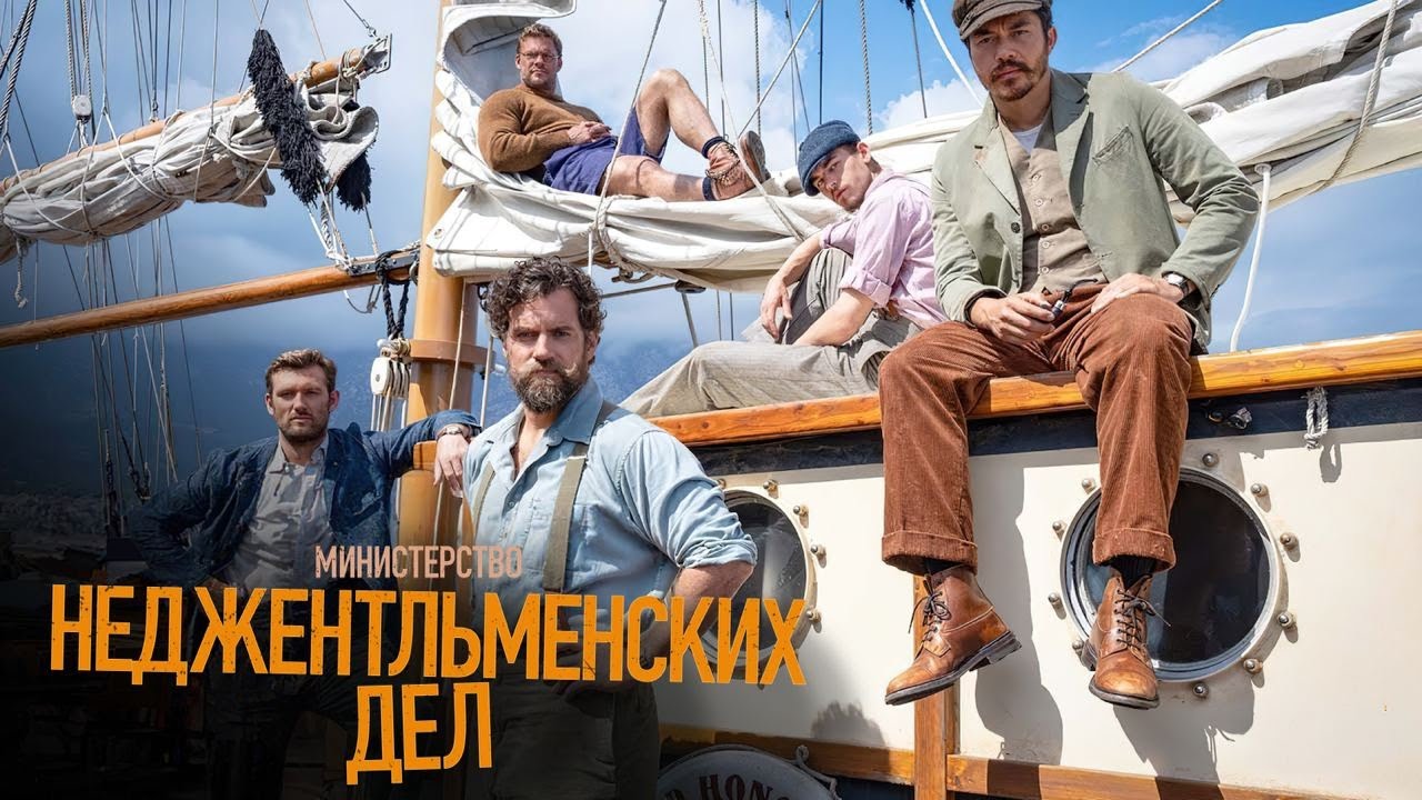 Video for the film The Ministry of Ungentlemanly Warfare — Министерство неджентльменских дел | Трейлер