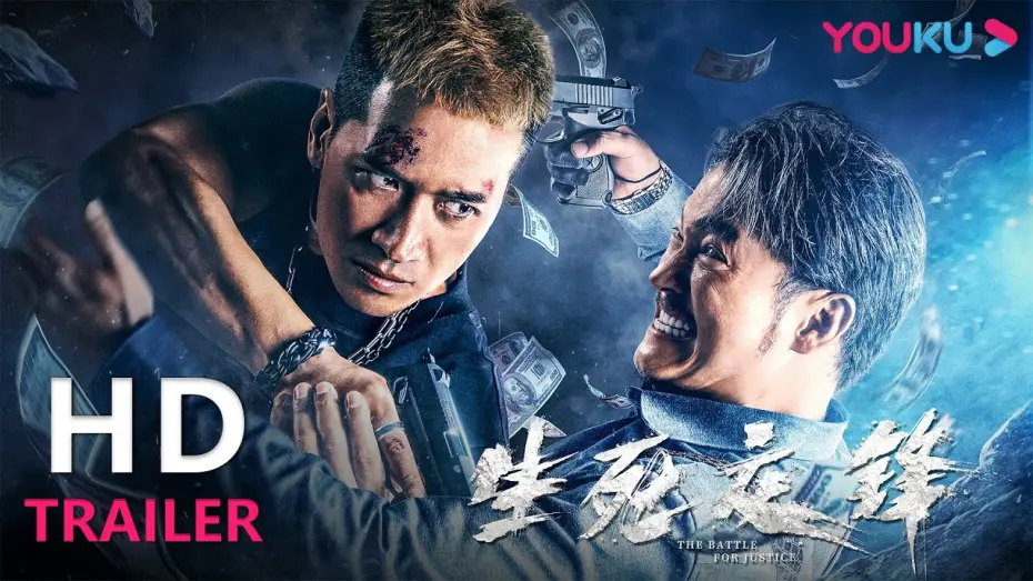 Video for the film The Battle for Justice — TRAILER：何晟铭卧底追凶硬核开打！|【生死交锋 The Battle for Justice】| YOUKU MOVIE | 优酷电影