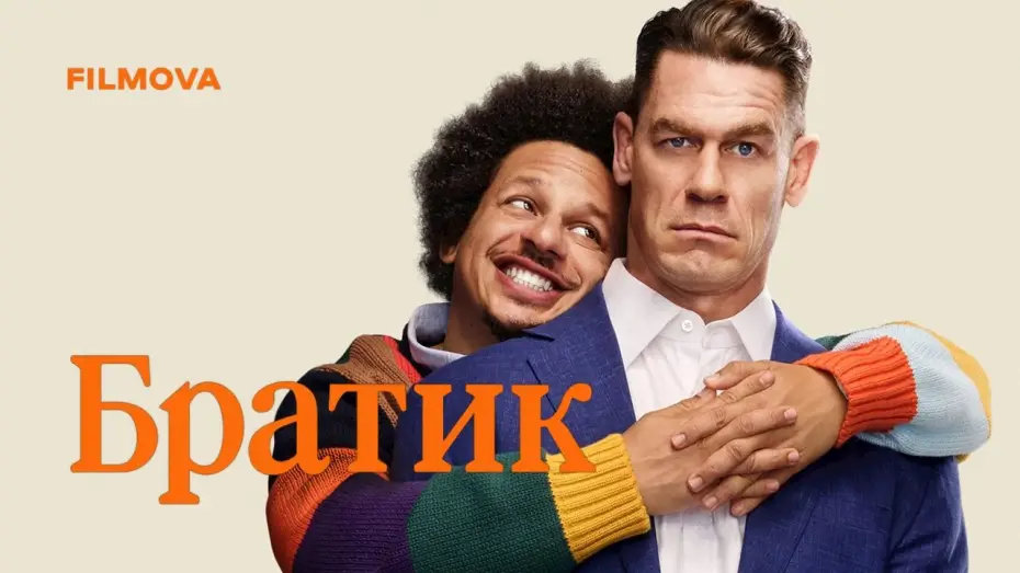 Video for the film Little Brother — Український дубльований трейлер