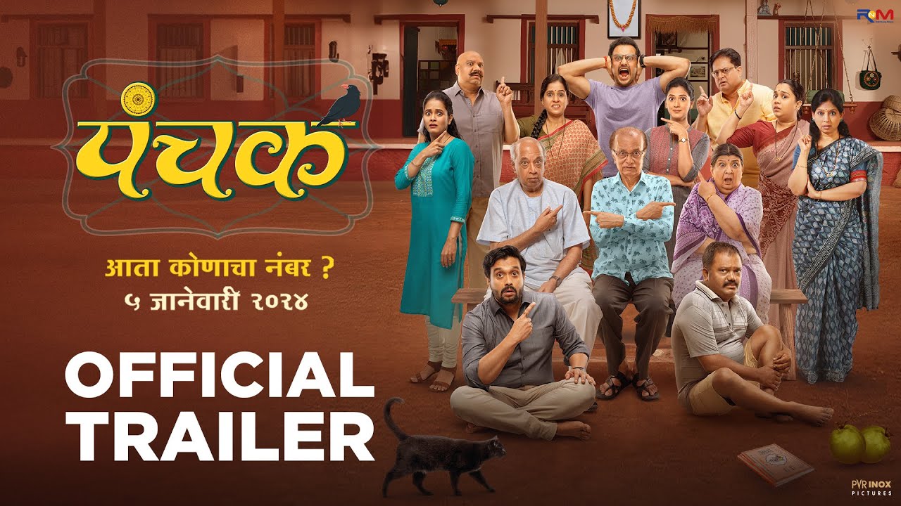 Video for the film Panchak — PANCHAK - OFFICIAL TRAILER | MADHURI DIXIT NENE | ADINATH KOTHARE, TEJASHRI PRADHAN | 5 JAN