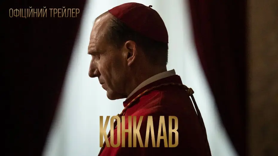 Video for the film Conclave — Офіційний трейлер